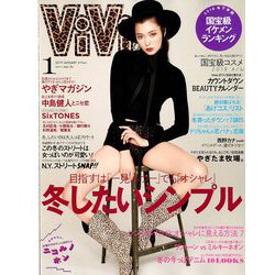 ViVi (ヴィヴィ) 2019年 01月号 [雑誌]