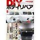 DIYボディリペアパーフェクトガイド 2019年 01月号 [雑誌]