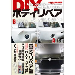 DIYボディリペアパーフェクトガイド 2019年 01月号 [雑誌]