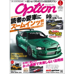 Option (オプション) 2019年 01月号 [雑誌]
