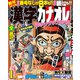 漢字カナオレ 2019年 01月号 [雑誌]