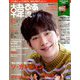 韓流ぴあ 2018年 12月号 [雑誌]