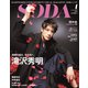 SODA 2019年 01月号 [雑誌]