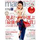 mamagirl 2019年 01月号 [雑誌]