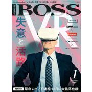 月刊 BOSS(ボス) 2019年 01月号 [雑誌]