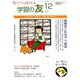 学習の友 2018年 12月号 [雑誌]