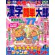 漢字簡単太郎 2019年 01月号 [雑誌]