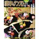 漢字のナンクロプレゼント 2019年 01月号 [雑誌]