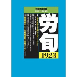 労働法律旬報 2018年 11/10号 [雑誌]