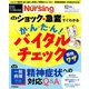 月刊 nursing (ナーシング) 2018年 12月号 [雑誌]