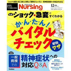 月刊 nursing (ナーシング) 2018年 12月号 [雑誌]