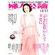 婦人公論 2018年 12/11号 [雑誌]