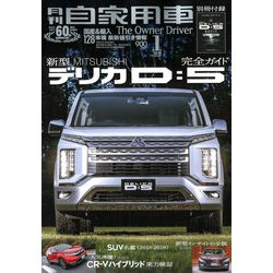 月刊 自家用車 2019年 01月号 [雑誌]