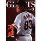 月刊 GIANTS (ジャイアンツ) 2019年 01月号 [雑誌]