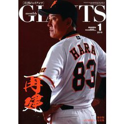 月刊 GIANTS (ジャイアンツ) 2019年 01月号 [雑誌]
