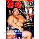 相撲 2018年 12月号 [雑誌]