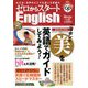 ゼロからスタート English (イングリッシュ) 2019年 01月号 [雑誌]