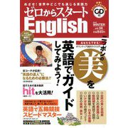 ゼロからスタート English (イングリッシュ) 2019年 01月号 [雑誌]
