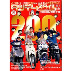 タンデムスタイル 2019年 01月号 [雑誌]