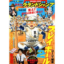 グランドジャンプ 2018年 12/5号 [雑誌]