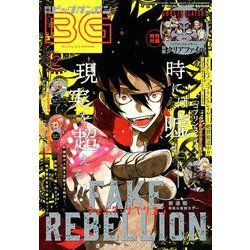ビッグガンガン2018 2018年 12/23号 [雑誌]