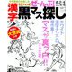 漢字黒マス探し 2019年 01月号 [雑誌]