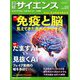 日経サイエンス 2019年 01月号 [雑誌]