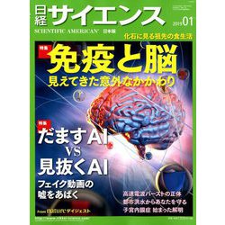 日経サイエンス 2019年 01月号 [雑誌]