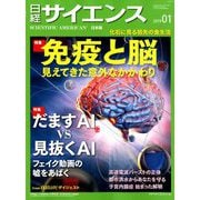 日経サイエンス 2019年 01月号 [雑誌]