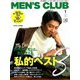 MEN's CLUB 2019年 01月号 [雑誌]