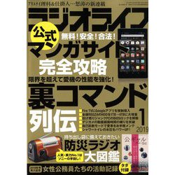 ラジオライフ 2019年 01月号 [雑誌]