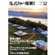 月刊 レジャー産業資料 2018年 12月号 [雑誌]