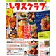 レタスクラブ 2018年 12月号 [雑誌]