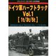 ドイツ軍ハーフトラック 増刊GROUND POWER (グランドパワー) 2018年 12月号 [雑誌]