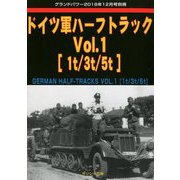 ドイツ軍ハーフトラック 増刊GROUND POWER (グランドパワー) 2018年 12月号 [雑誌]