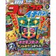 コロコロイチバン ! 2019年 01月号 [雑誌]