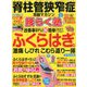 脊柱管狭窄症克服マガジン腰ら 2019年 01月号 [雑誌]