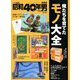 増刊昭和40年男 2019年 01月号 [雑誌]