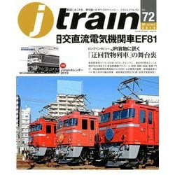 j train (ジェイトレイン) 2019年 01月号 [雑誌]
