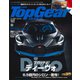 Top Gear JAPAN 2018年 12月号 [雑誌]
