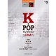STAGEAポピュラー（G7-6）（91）K-POPセレクション DNA [ムックその他]