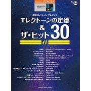 STAGEA ELで弾く（G8-5）（55） エレクトーンの定番＆ザヒット30 VOL.6 [ムックその他]