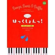 ウェンディのはっくしょんっ!－やさしいピアノ小品集 初級 [ムックその他]