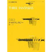 O.ギボンズ3つのファンタジー（ゼンオンリコーダーピース 40） [ムックその他]