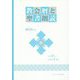 教会暦と聖書朗読〈2019年度〉主日C年・週日第1周年 [単行本]