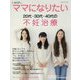20代・30代・40代の不妊治療(i-wish…ママになりたい) [単行本]