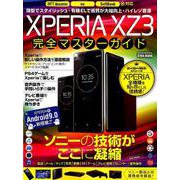 XperiaXZ3完全マスターガイド （英和ムック らくらく講座シリーズ） [ムックその他]