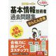 かんたん合格 基本情報技術者過去問題集 2019年度春期 [単行本]