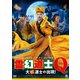 霊幻道士Q 大蛇道士の出現! [DVD]