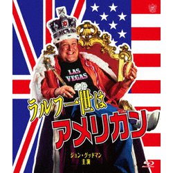ラルフ一世はアメリカン [Blu-ray Disc]